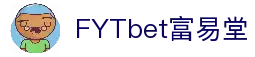 FYTbet富易堂·(中国区)官方网站
